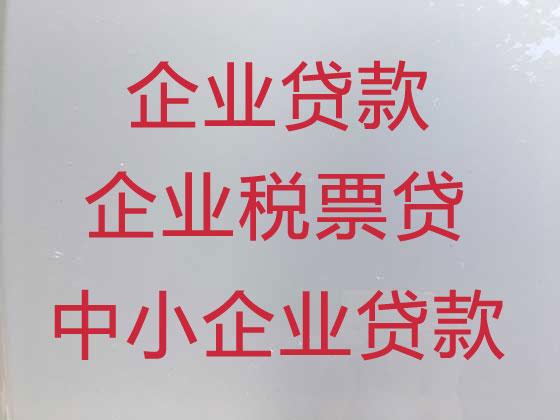 合肥小微企业贷款中介